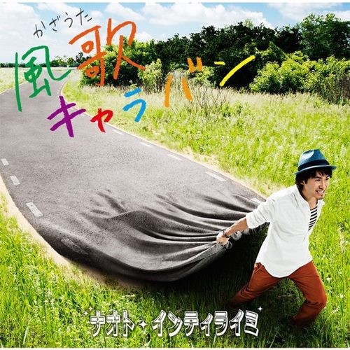 [Album] Naoto Inti Raymi – Kazauta Caravan [MP3 / RAR]