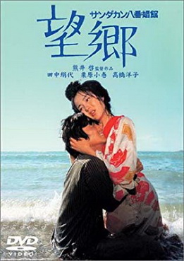 [MOVIES] サンダカン八番娼館 望郷 (1974) (WEBRIP)