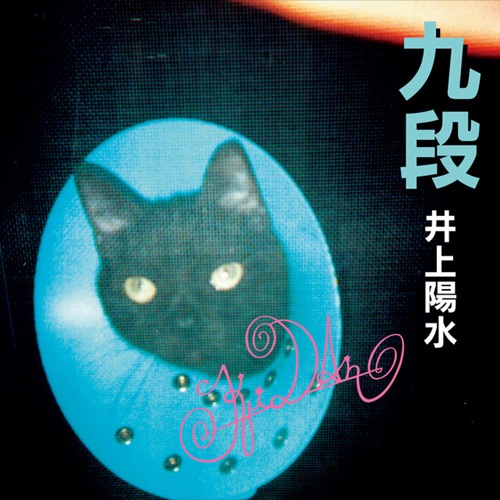 [Album] Yosui Inoue – Kudan [MP3 / RAR]