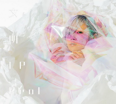 [MUSIC VIDEO] れをる – 文明EP (2019.03.20/MP4/RAR) (BDREMUX)