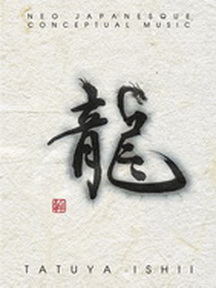 [Album] 石井竜也 – 龍 (2018.04.18/MP3+Flac/RAR)