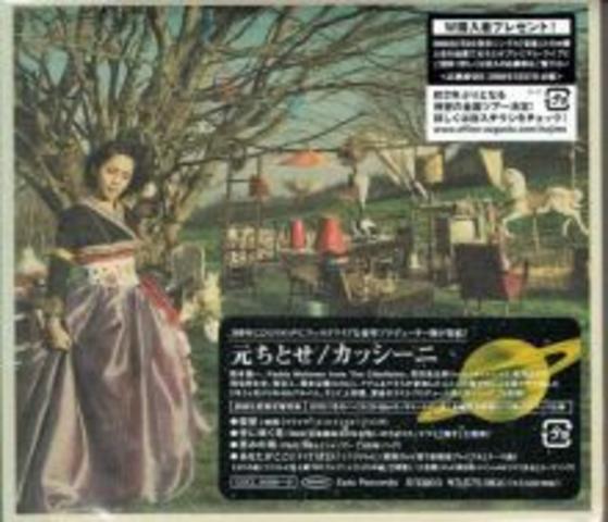 [MUSIC VIDEO] 元ちとせ – カッシーニ【初回生産限定盤】(2008.07.16/MP4/RAR) (DVDVOB)