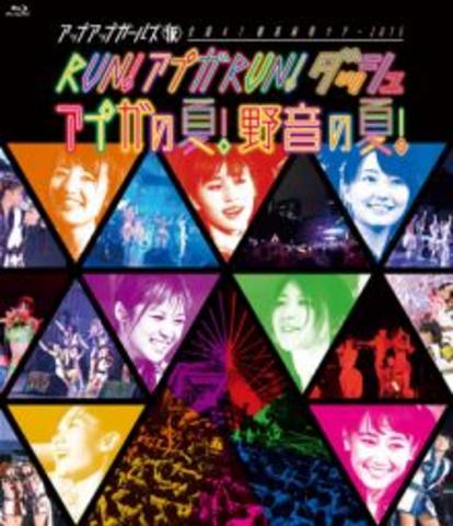[TV-SHOW] アップアップガールズ(仮) – 全国47都道府県ツアー 2015 ～RUN! アプガ RUN! ダッシュ～ アプガの夏！野音の夏！(2015.12.23) (BDRIP)