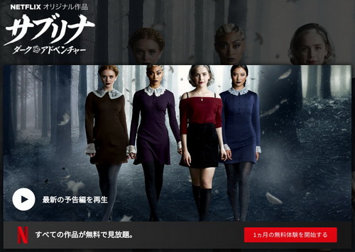 [ドラマ] サブリナ ダーク・アドベンチャー (2019)