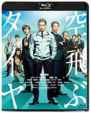 [MOVIES] 空飛ぶタイヤ (2018) (BDRIP)