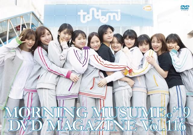 [MUSIC VIDEO] Morning Musume ’19 DVD Magazine Vol.116 (2019.03.15/MP4/RAR) (DVDISO)