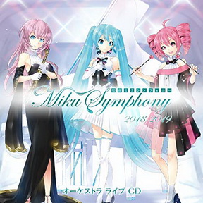 [Album] Various Artists – 初音ミクシンフォニー~Miku Symphony 2018-2019~ オーケストラ ライブ CD (2019.04.24/MP3+Hi-Res FLAC/RAR)