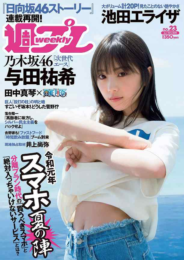 [雑誌] Weekly Playboy 2019 No.22-23