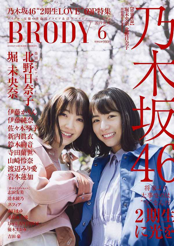 [雑誌] BRODY (ブロディ) 2019年 6月号