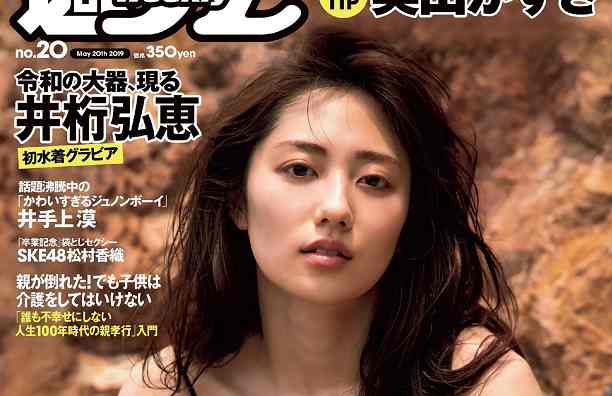 [雑誌] Weekly Playboy 2019 No.20