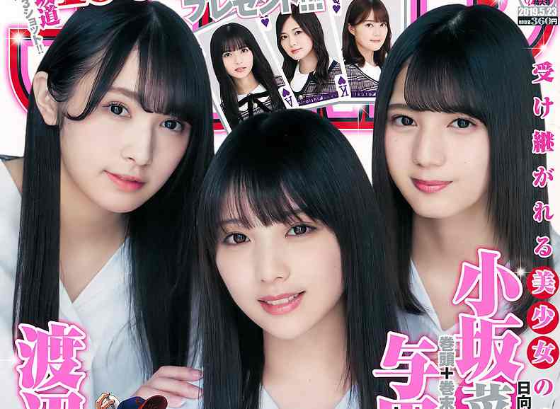 [雑誌] Weekly Playboy 2019 No.21