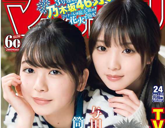 【画像】Weekly Shonen Magazine No.24