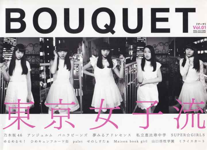 [雑誌] BOUQUET Vol.01 (Idol Magazine)