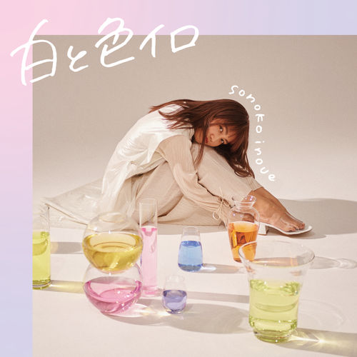 [Single] Sonoko Inoue – Tenbyouno Uta (Solo Version)[MP3 / RAR]