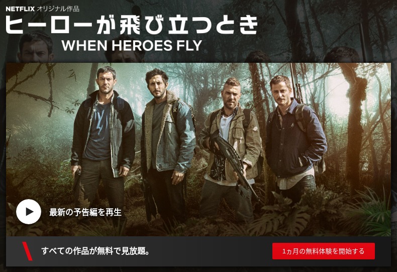 [ドラマ] ヒーローが飛び立つとき 第1シーズン 全10話 (2019) (WEBRIP)
