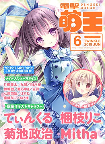 [雑誌] 電撃萌王 2019年06月号 [Dengeki Moeoh 2019-06]