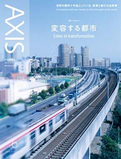 [雑誌] Axis アクシス 2019年06月号