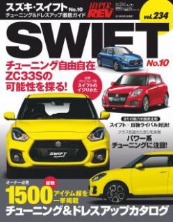 [雑誌] HYPER REV ハイパーレブ Vol.234
