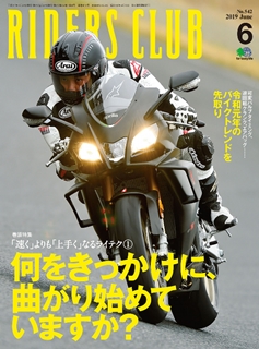 [雑誌] RIDERS CLUB (ライダースクラブ) 2019年06月