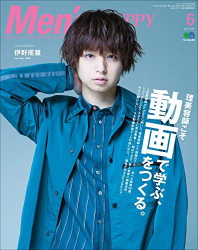[雑誌] Men’s PREPPY (メンズプレッピー) 2019年06月号