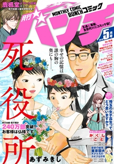 [雑誌] 月刊コミック＠バンチ 2019年05月号 [Gekkan Komikku @ Banchi 2019-05]