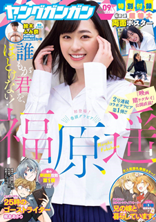 [雑誌] ヤングガンガン 2019年09月号 [Young Ganganac 2019-09]