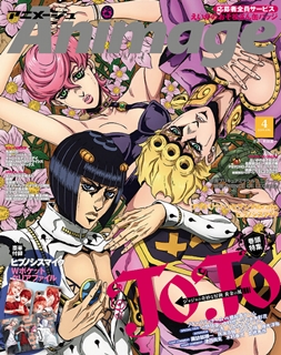 [雑誌] Animage (アニメージュ) 2019年04月号