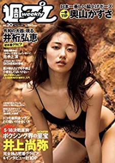 [雑誌] 週刊プレイボーイ 2019年20号 [Weekly Playboy 2019-20]