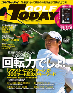 [雑誌] GOLF TODAY (ゴルフトゥデイ) 2019年06月号