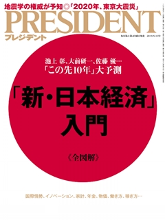 [雑誌] PRESIDENT (プレジデント) 2019年05月13日号