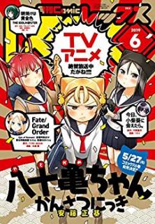 [雑誌] Comic REX (コミック レックス）2019年06月号