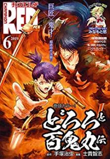 [雑誌] チャンピオンRED 2019年06月号 [Champion Red 2019-06]
