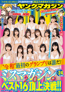 [雑誌] 週刊ヤングマガジン 2019年24号 [Weekly Young Magazine 2019-24]