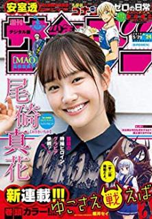 [雑誌] 週刊少年サンデー 2019年24号 [Weekly Shonen Sunday 2019-24]