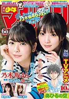 [雑誌] 週刊少年マガジン2019年24号 [Weekly Shonen Magazine 2019-24]
