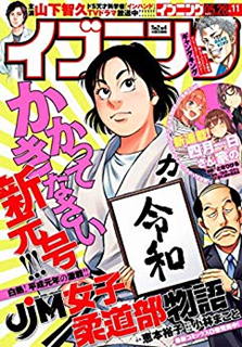 [雑誌] イブニング 2019年11号 [Evening 2019-11]