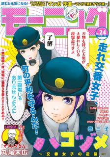 [雑誌] 週刊モーニング 2019年24号 [Weekly Morning 2019-24]