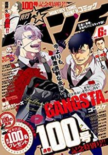 [雑誌] 月刊コミック＠バンチ 2019年06月号 [Gekkan Komikku @ Banchi 2019-06]