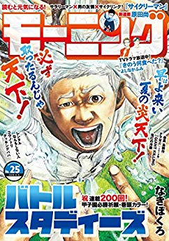 [雑誌] 週刊モーニング 2019年25号 [Weekly Morning 2019-24]