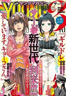 [雑誌] ヤングマガジンサード 2019年06号 [YM the 3rd 2019-06]