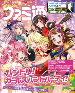 [雑誌] 週刊ファミ通 2019年03月28日 [Weekly Famitsu 2019-03-28]