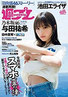 [雑誌] 週刊プレイボーイ 2019年23号 [Weekly Playboy 2019-23]