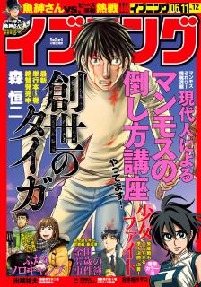 [雑誌] イブニング 2019年12号 [Evening 2019-12]