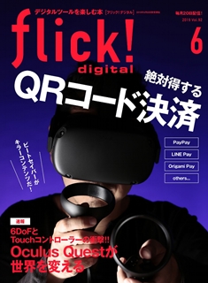 [雑誌] flick! digital (フリックデジタル) 2019年05月