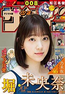 [雑誌] 週刊少年サンデー 2019年26号 [Weekly Shonen Sunday 2019-26]