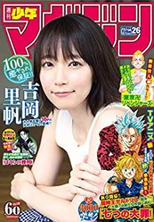 [雑誌] 週刊少年マガジン2019年26号 [Weekly Shonen Magazine 2019-26]