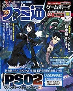 [雑誌] 週刊ファミ通 2019年04月25日 [Weekly Famitsu 2019-04-25]