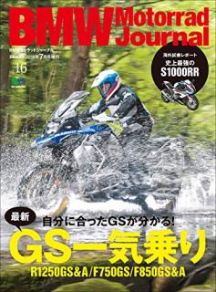 [雑誌] BMW Motorrad Journal（ビーエムダブリューモトラッドジャーナル） vol.16