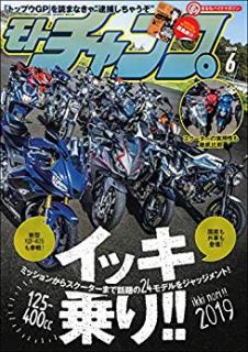 [雑誌] モトチャンプ 2019年06月号 [Moto Champ 2019-06]