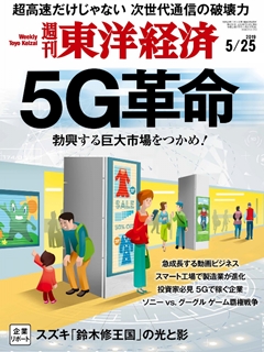 [雑誌] 週刊東洋経済 2019年05月25日号 [Weekly Toyo Keizai 2019-05-25]